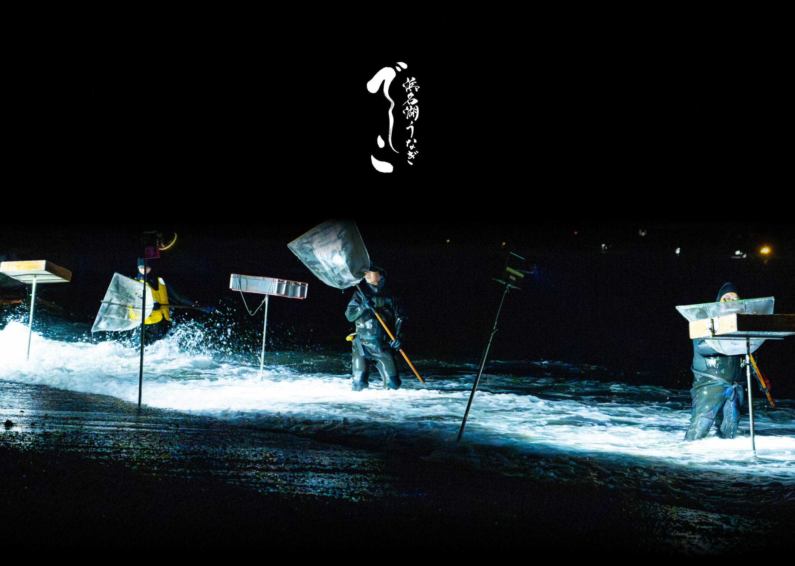 浜名湖うなぎ　でしこ