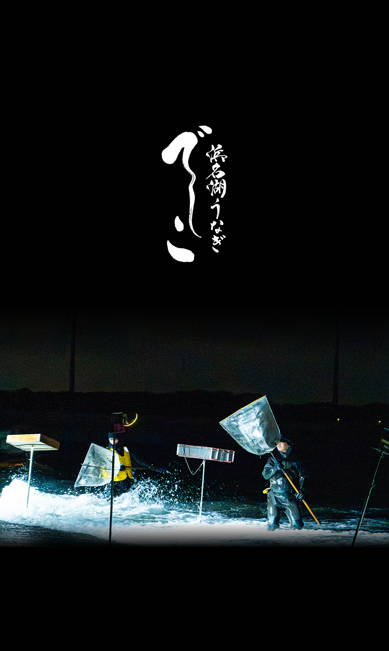 浜名湖うなぎ　でしこ