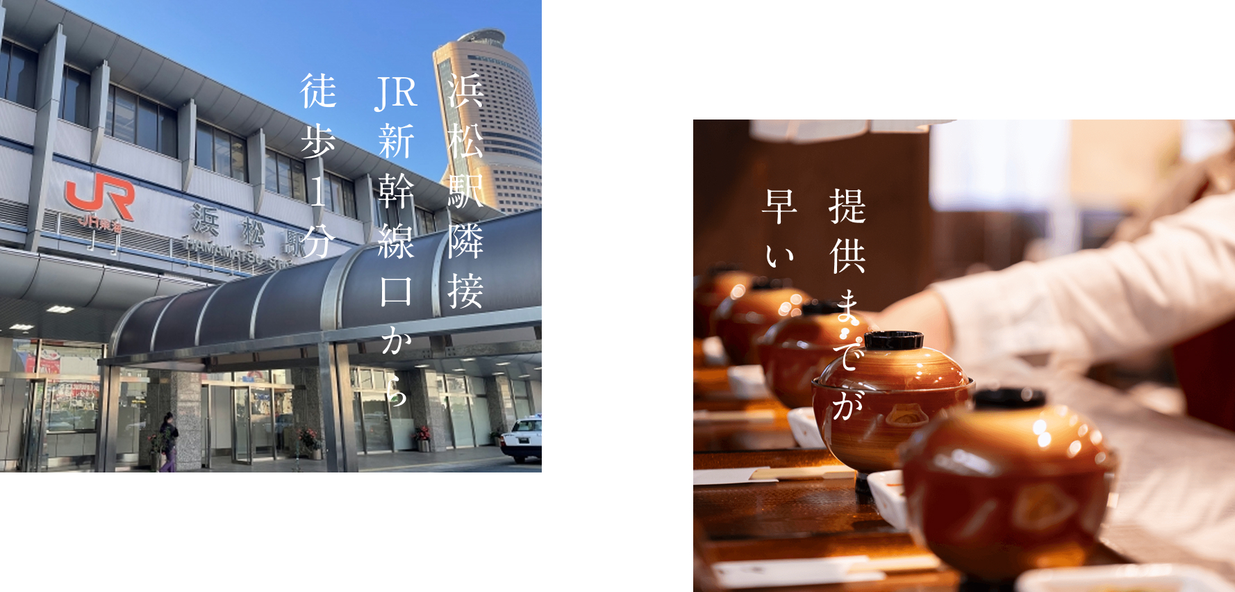 浜松駅隣接JR新幹線口から徒歩1分。提供までが早い